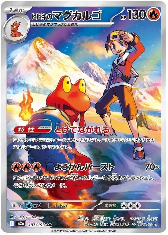Ethans Magcargo (m2a 197), Hobby en Vrije tijd, Verzamelkaartspellen | Pokémon, Nieuw, Ophalen of Verzenden