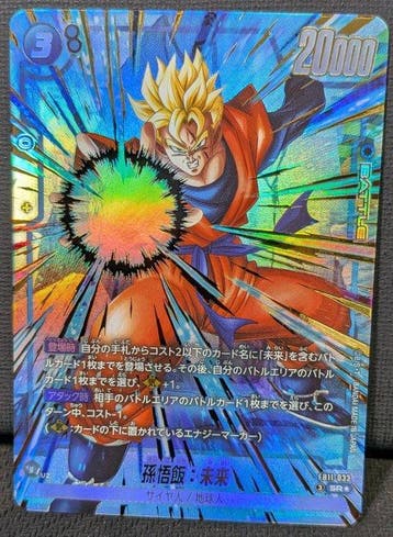 Bandai - 1 Card - Dragon Ball - Son Gohan: Future, Nieuw
