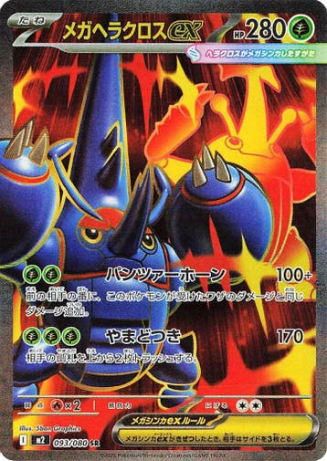 Mega Heracross Ex (m2 093), Ophalen of Verzenden, Nieuw