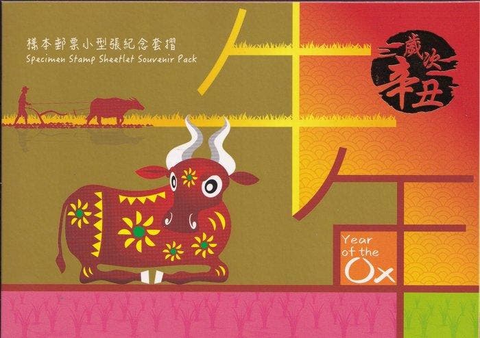 China 2021 - Specimen-stempelvelletje souvenirpakket Jaar, Postzegels en Munten, Postzegels | Azië