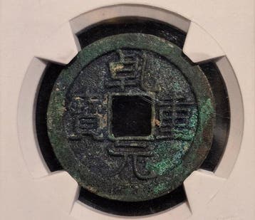 China. ND, Su zong era (AD 759-762) Qian Yuan Zhong Bao, Postzegels en Munten
