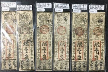 Japan. - 6 Banknotes - Edo Period / Early Meiji (Zonder