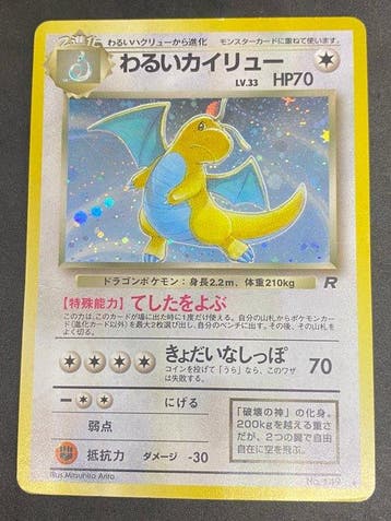 Pokémon - 1 Card - Dark Dragonite #149 Foil, Nieuw