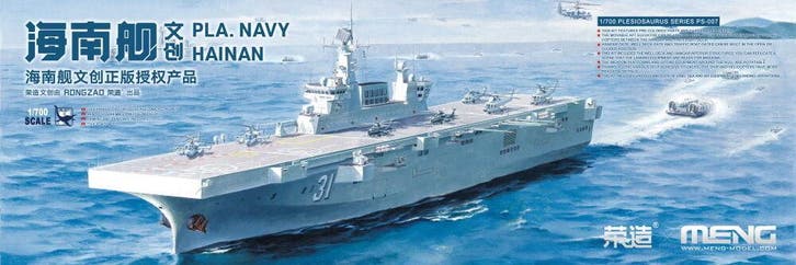 MENG-Model PS-007 1/700 PLA Navy Hainan Bouwpakket Schaal, Hobby en Vrije tijd, Modelbouw | Boten en Schepen, Nieuw, Overige merken