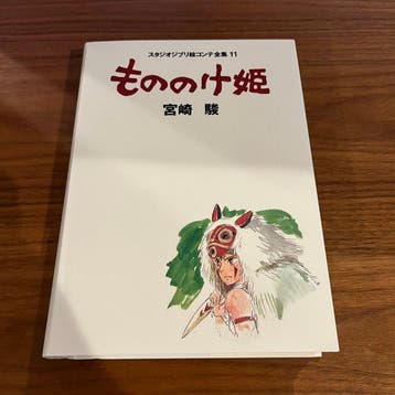 Hayao Miyazaki - Princess Mononoke: Studio Ghibli Storyboard