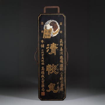 Kanban-bord (winkelbord) - Gelakt hout, ijzer - Japan - Rond