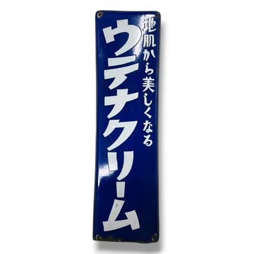 Emaille reclamebord [Utena Cream] Vintage uit Japan -
