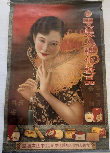 Kwan Wai Nung - Chinese Art Deco advertising posters - jaren