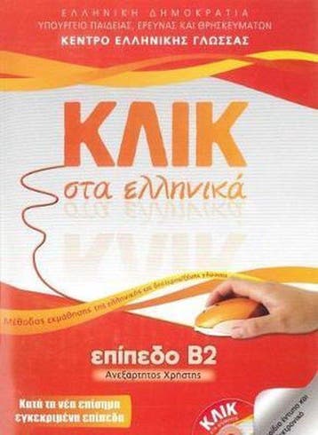 9789607779755 Klik sta Ellinika B2 - Book audio download ..., Verzenden, Nieuw, M. Karakyrgiou