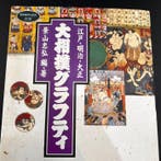 zum Graffiti — Edo-, Meiji- en Taish-tijdperk Groot Sumo
