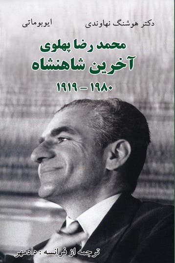 9781595844156 Mohammad Reza Pahlavi - The Last Shah/1919-..., Verzenden, Nieuw, Houshang Nahavandi