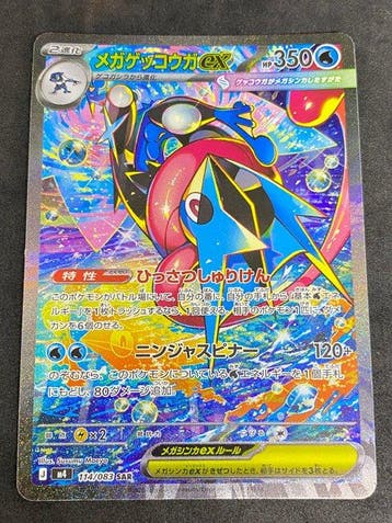 Pokémon - 1 Card - Mega Greninja ex #114/083 SAR Full art,, Hobby en Vrije tijd, Verzamelkaartspellen | Pokémon, Nieuw