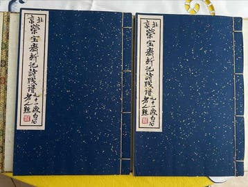 Beijing Rongbaozhai Xinji Shi Jianpu () - Papier -