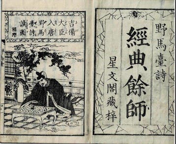 The Great Reader of the Chinese Poem about Japan - 1843