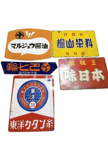 vintage Japanse dubbelzijdige emaille reclameborden – toyo