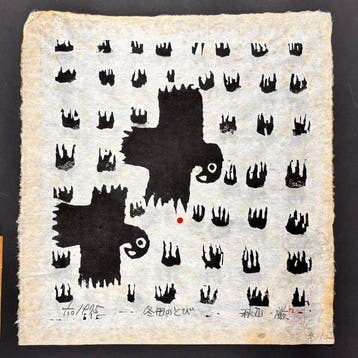 Rare 1/100 Woodblock in 1975 Kites in Winter Field -