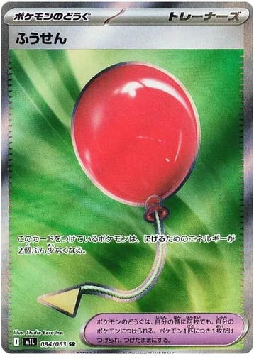 Air Balloon (m1L 084), Ophalen of Verzenden, Nieuw