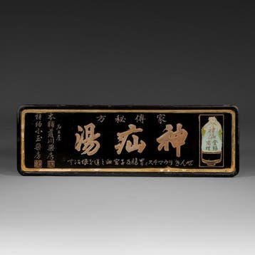 Apotheek uithangbord - Gelakt hout - Japan - Late Meiji- en