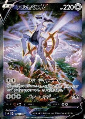 Arceus V 112/100 sr Star Birth japans, Ophalen of Verzenden, Nieuw, Losse kaart, Foil