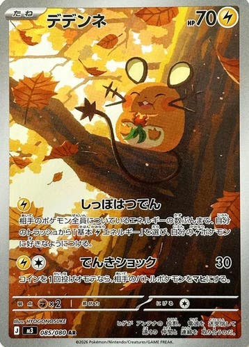 Dedenne (m3 085), Hobby en Vrije tijd, Verzamelkaartspellen | Pokémon, Ophalen of Verzenden, Nieuw