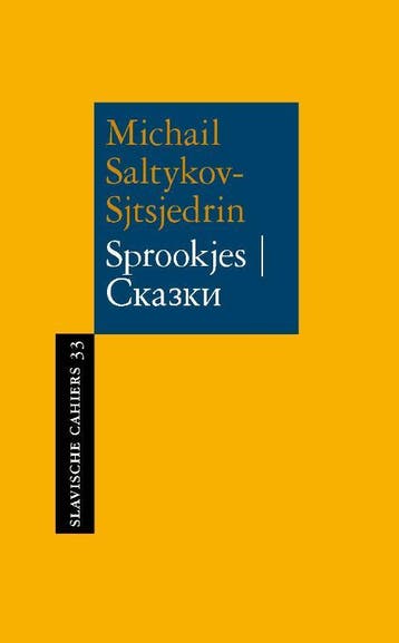 Sprookjes | Michail Saltykov-Sjtsjedrin | Nieuw, Ophalen of Verzenden, Nieuw, Michail Saltykov-Sjtsjedrin
