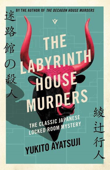 9781805335276 The Bizarre House Mysteries-The Labyrinth H..., Boeken, Verzenden, Nieuw, Yukito Ayatsuji