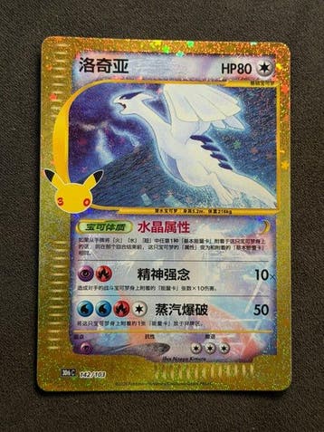 Pokémon - 1 Card - Lugia Pokémon Lugia Base Set 30th, Nieuw