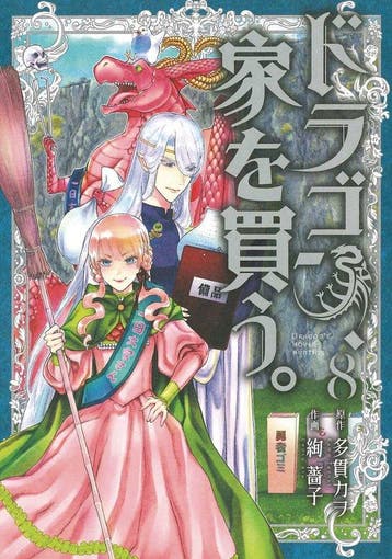 DRAGON GOES HOUSE HUNTING 08 - Kawo Tanuki 9781638582229, Verzenden, Gelezen, Kawo Tanuki