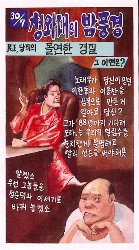 De belachelijke Zuid-Koreaanse elite (lijst optie), Verzamelen, Militaria | Algemeen, Verzenden