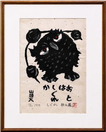 Shigure () - Iwao Akiyama () - Japan