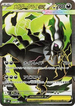 Mega Darkrai ex (m5 99), Ophalen of Verzenden, Nieuw