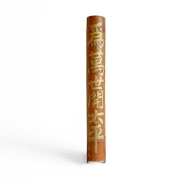Japans bamboebord met vergulde kalligrafie - Reclamebord -