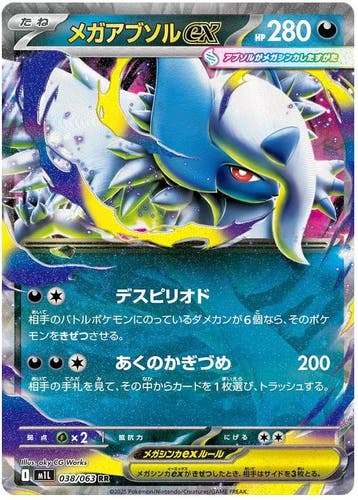 Mega Absol ex (m1L 038), Ophalen of Verzenden, Nieuw