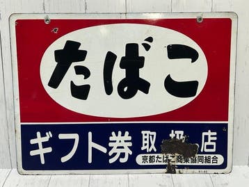 Zeldzaam vintage Japans emaille tabaksbord –