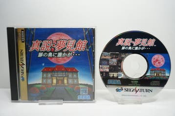 Shinsetsu Yumemi Yakata: Tobira no Oku ni Dareka ga JPN, Ophalen of Verzenden, Zo goed als nieuw
