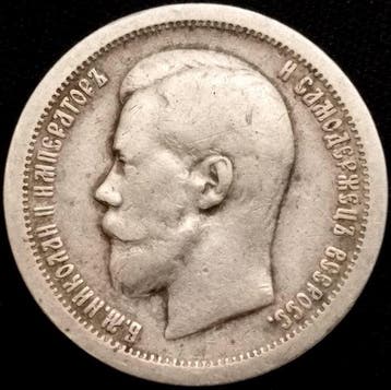 Rusland. Nicholas II. 50 Kopeks 1896 Paris Mint, type Star