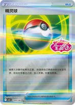 Pokeball #1001 Pokemon Chinese Gem Pack 2, Hobby en Vrije tijd, Ophalen of Verzenden, Nieuw