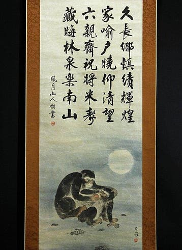 Calligraphy and Painting -  Mother and baby monkey -
