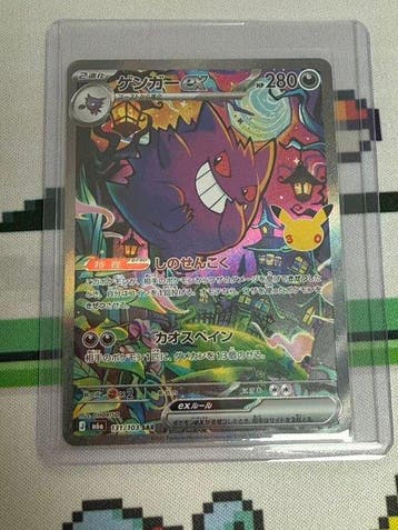 Pokémon - 1 Card - Gengar - Sword & Shield, Nieuw