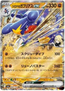 Cynthias Garchomp ex (m2a 090), Ophalen of Verzenden, Nieuw