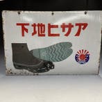Tabi | Asahi Jika Company - A nostalgic symbol of showa