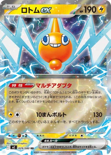Rotom ex (m2 029), Ophalen of Verzenden, Nieuw
