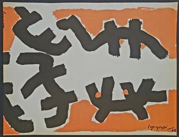 Giuseppe Capogrossi (1900-1972), after - Gouache 1962 -