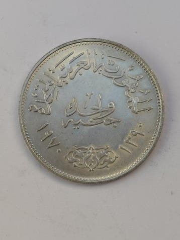 Egypte. President Nasser. 1 Pound 1970 (Zonder minimumprijs)