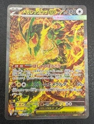 Pokémon - 1 Card - Mega Rayquaza ex SAR 110/076, Nieuw