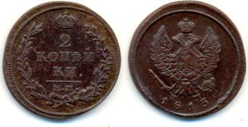 2 Kopeken 1813 Russland: Alexander I, 1801-1825:, Verzenden