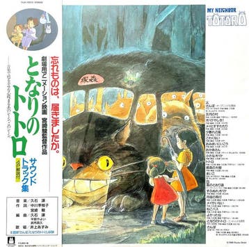 lp nieuw - ?? ? - ??????? ????????? = My Neighbor Totoro, Verzenden, Zo goed als nieuw, Overige formaten