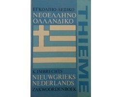 Thiemes zakwoordenboek Nieuwgrieks Nederlands Egkolpio, Ophalen of Verzenden, Nieuw