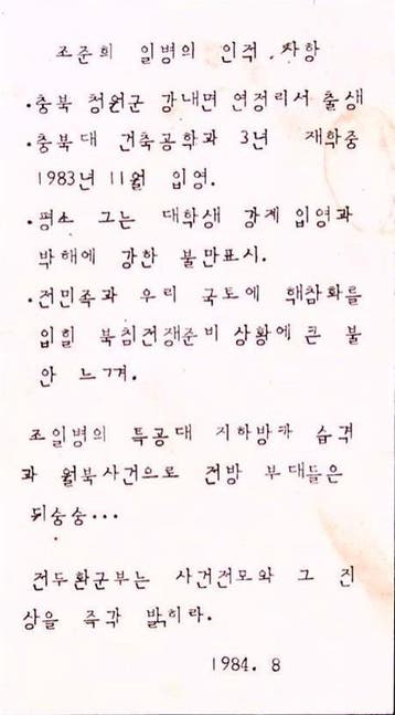 Openbaring van Cho Jun-hee Incident en Kritiek op de Mili..., Verzamelen, Militaria | Algemeen, Verzenden