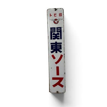 Emaille bord Tobijirushi Kanto Saus, Japan - Emaille bord -